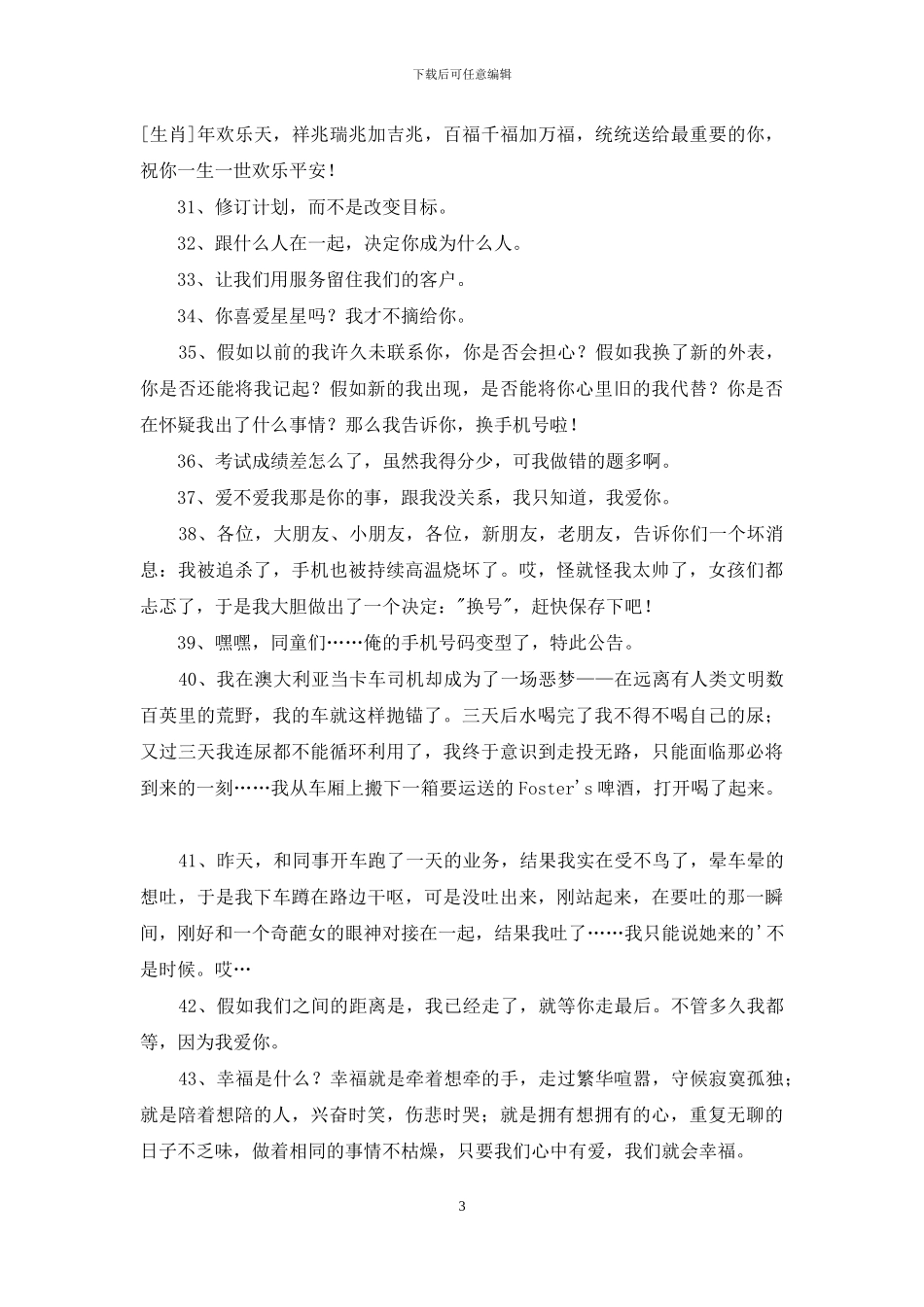 幽默语录大集合67条_第3页