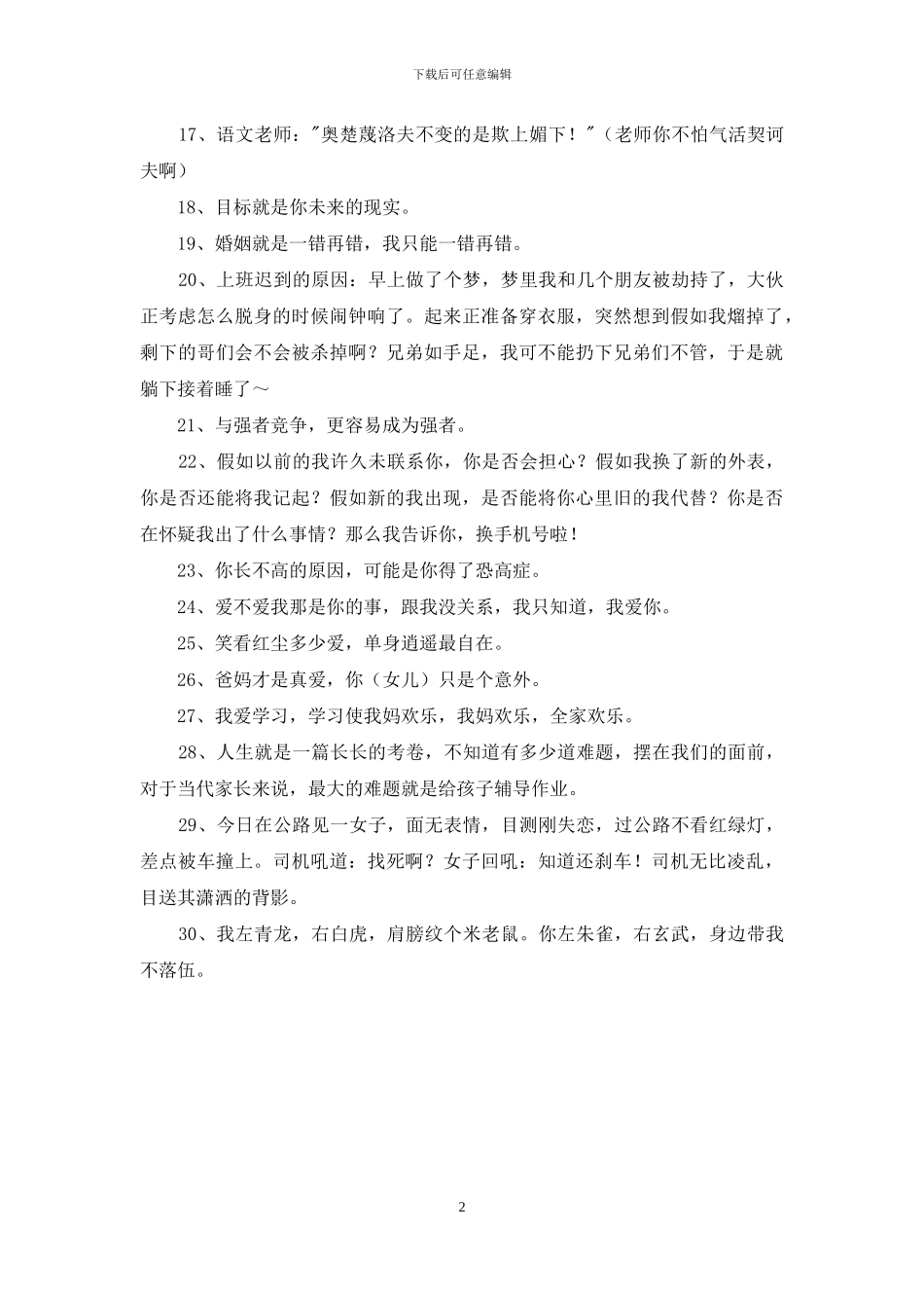 幽默语录汇编30条_第2页