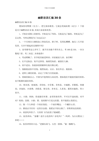 幽默语录汇编30条