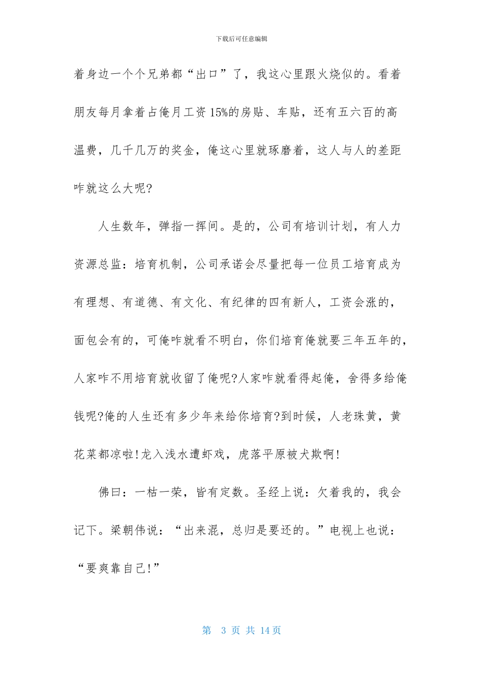 幽默辞职报告范文汇编六篇_第3页