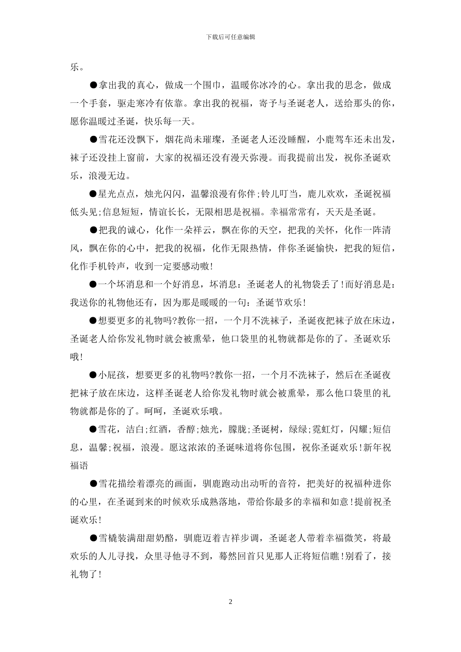 幽默风格圣诞节祝福短信-周六祝福短信幽默_第2页