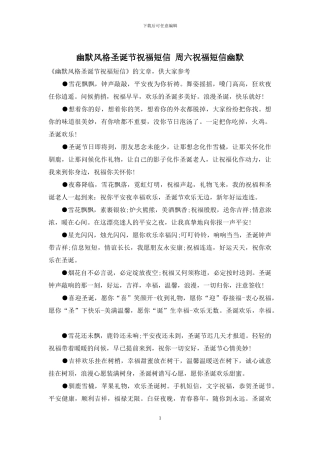 幽默风格圣诞节祝福短信-周六祝福短信幽默