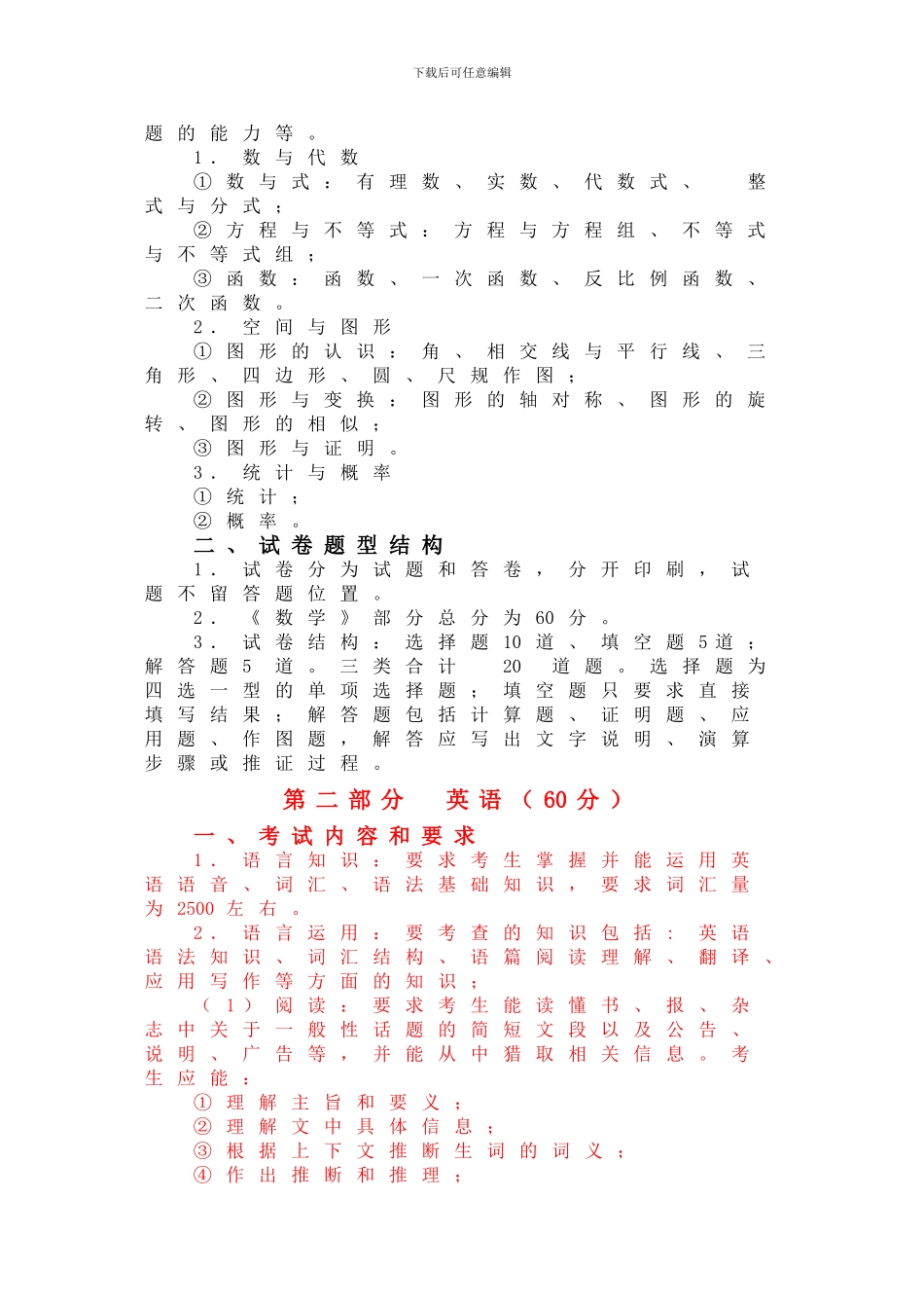 广东交通职业技术学院自主招生考试大纲_第2页