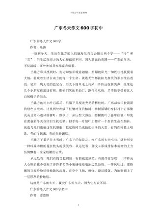 广东冬天作文600字初中