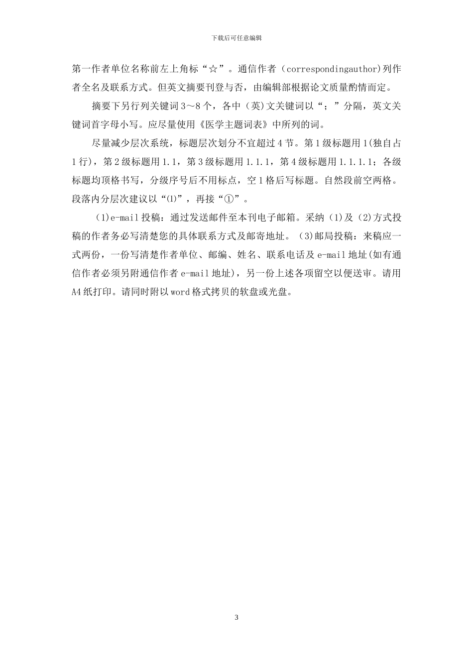 广东医学是北大核心期刊吗_第3页