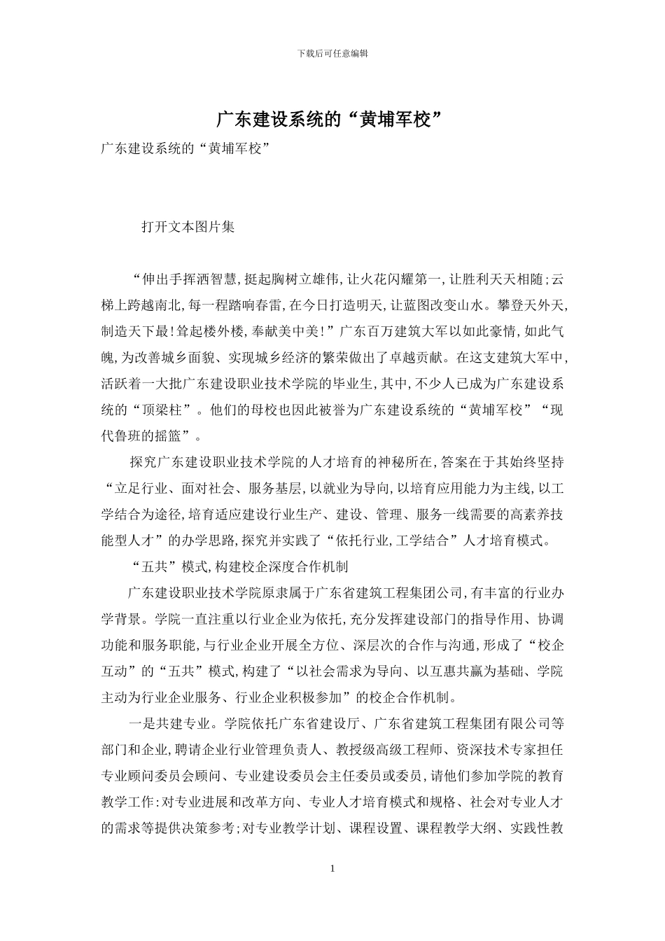 广东建设系统的“黄埔军校”_第1页