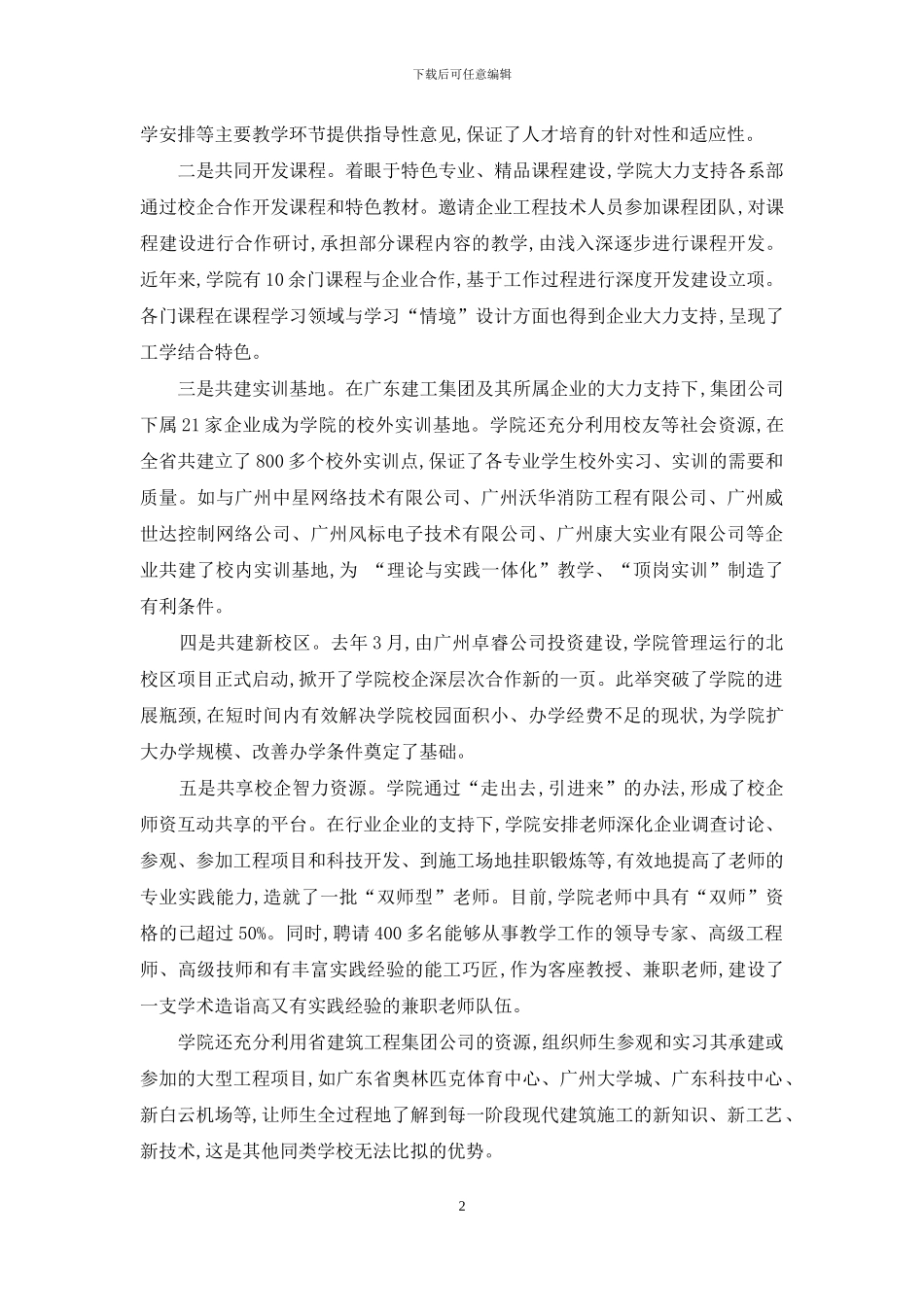 广东建设系统的“黄埔军校”_第2页