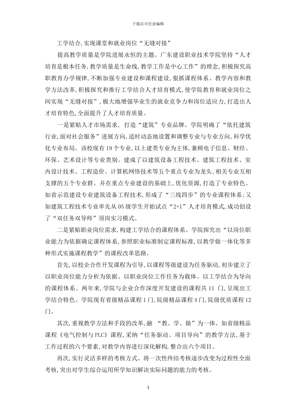 广东建设系统的“黄埔军校”_第3页