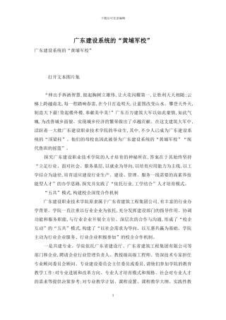 广东建设系统的“黄埔军校”
