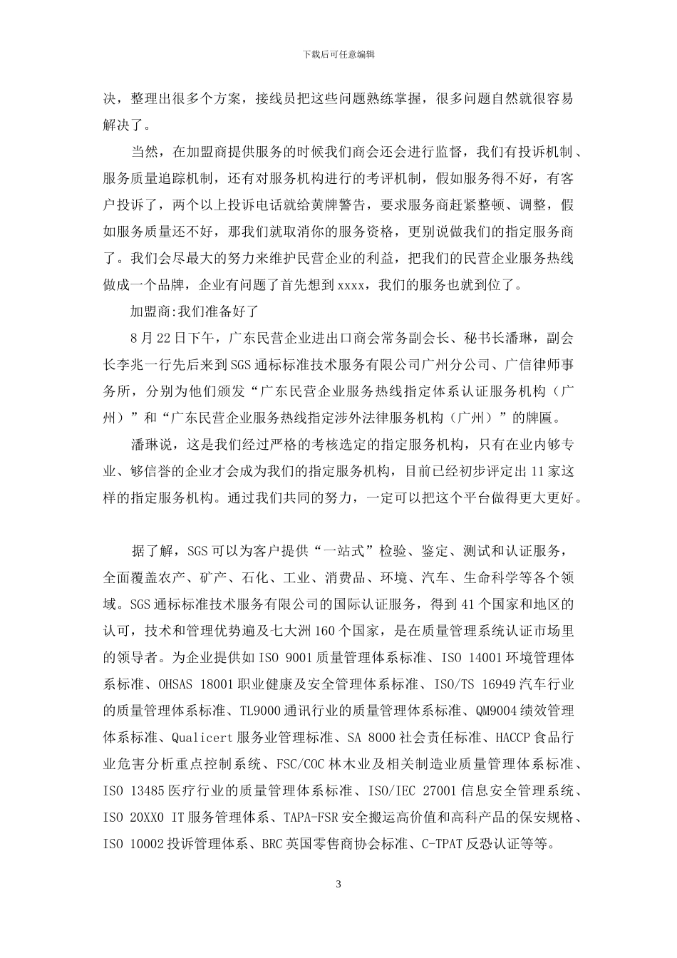 广东民企服务电话成追捧热线_第3页