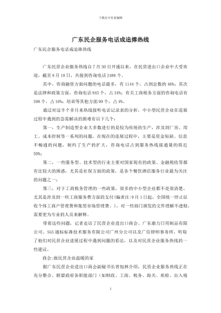 广东民企服务电话成追捧热线