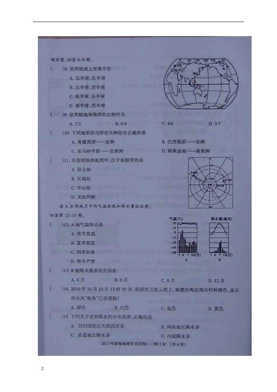广东省2024年中考地理总复习-专项训练试题一_第2页