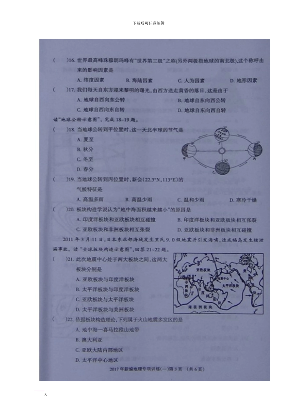 广东省2024年中考地理总复习-专项训练试题一_第3页