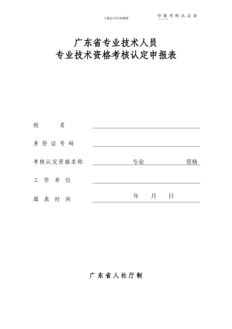 广东省专业技术人员---珠海市人力资源与社会保障局_第1页