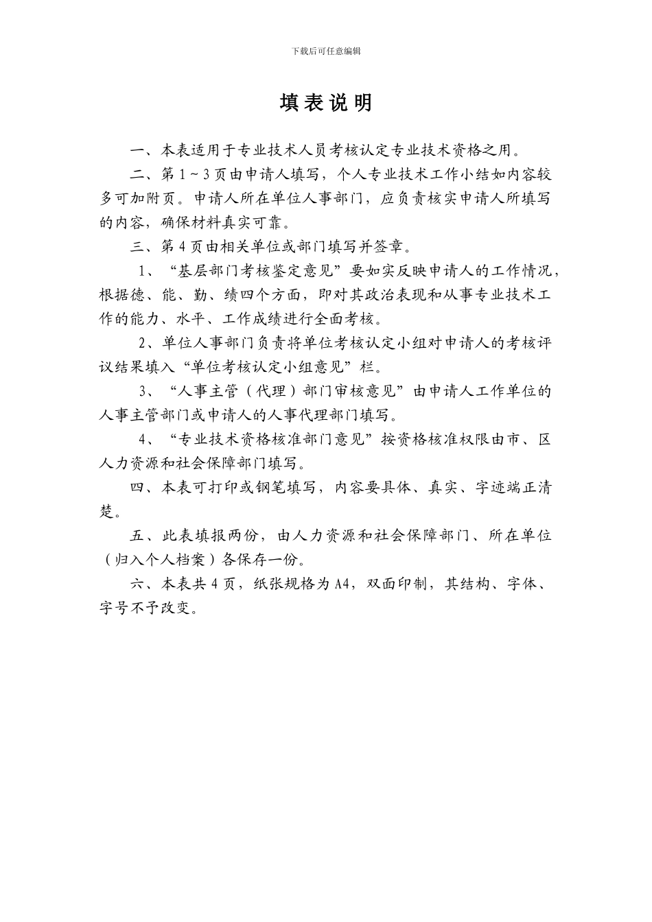 广东省专业技术人员---珠海市人力资源与社会保障局_第2页