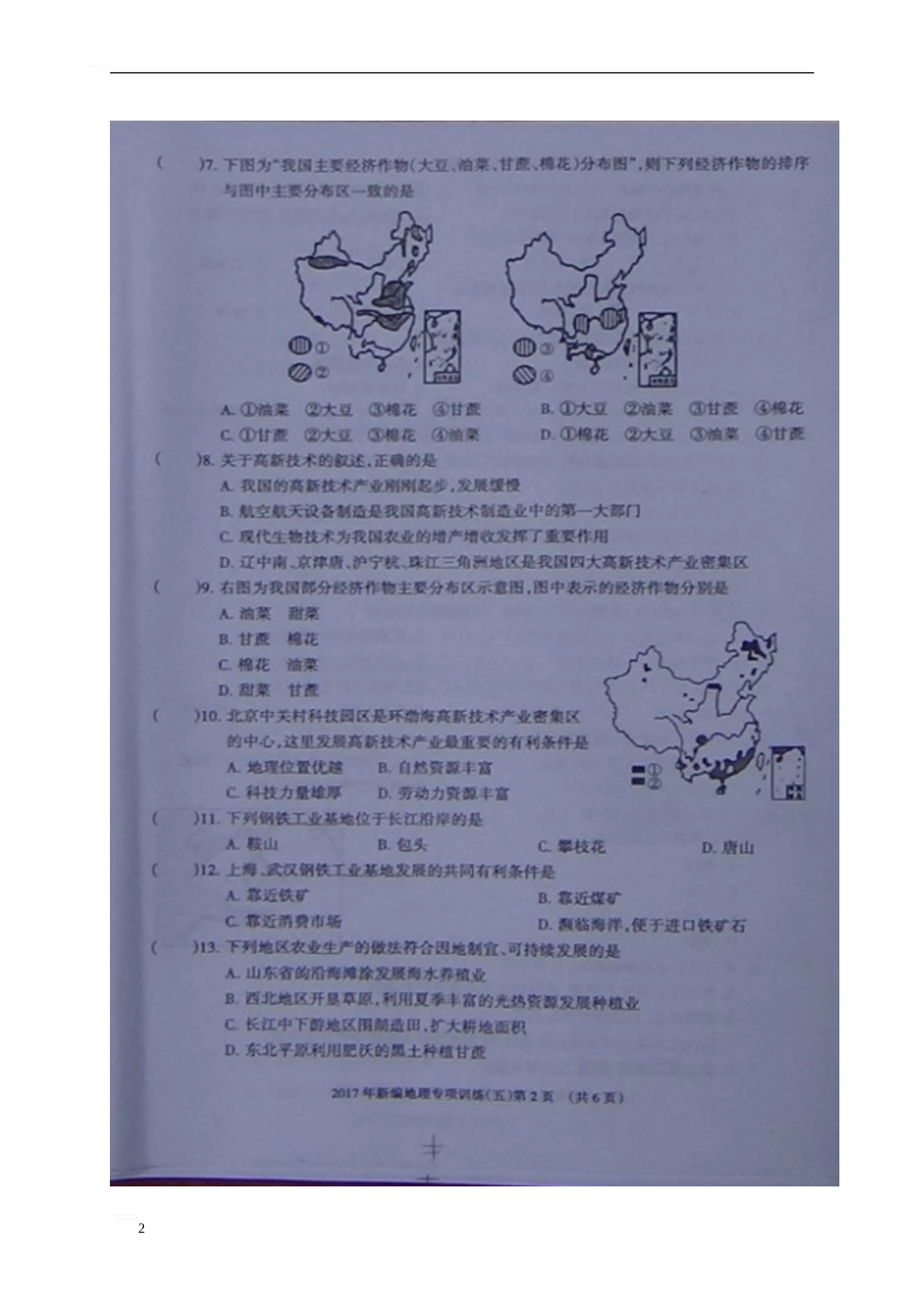 广东省2024年中考地理总复习-专项训练试题五_第2页