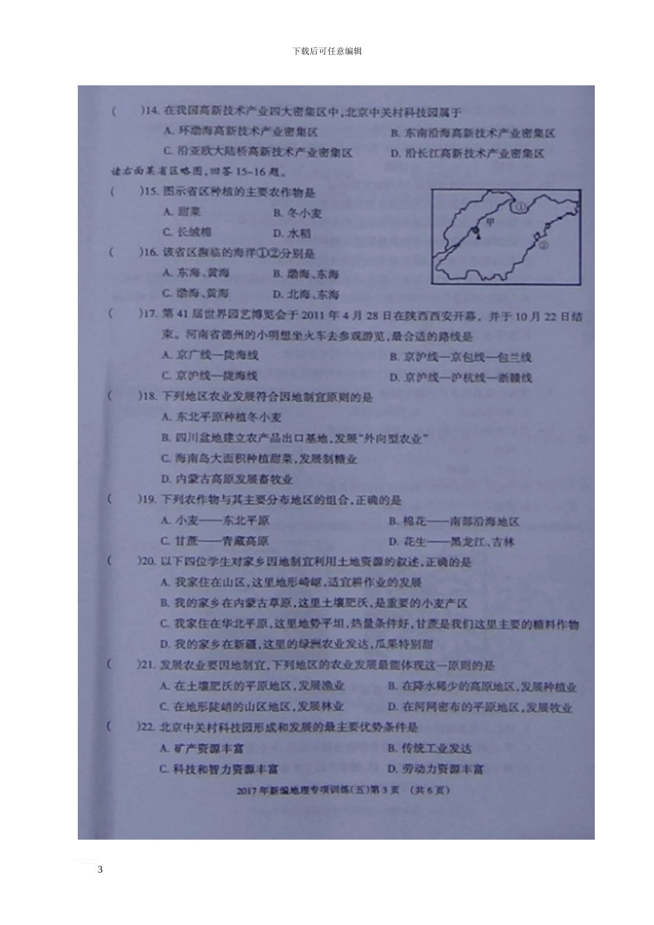 广东省2024年中考地理总复习-专项训练试题五_第3页