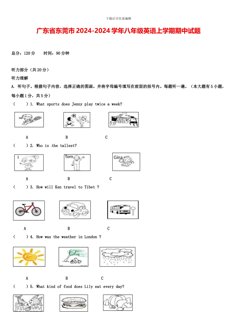 广东省东莞市2024-2024学年八年级英语上学期期中试题_第1页