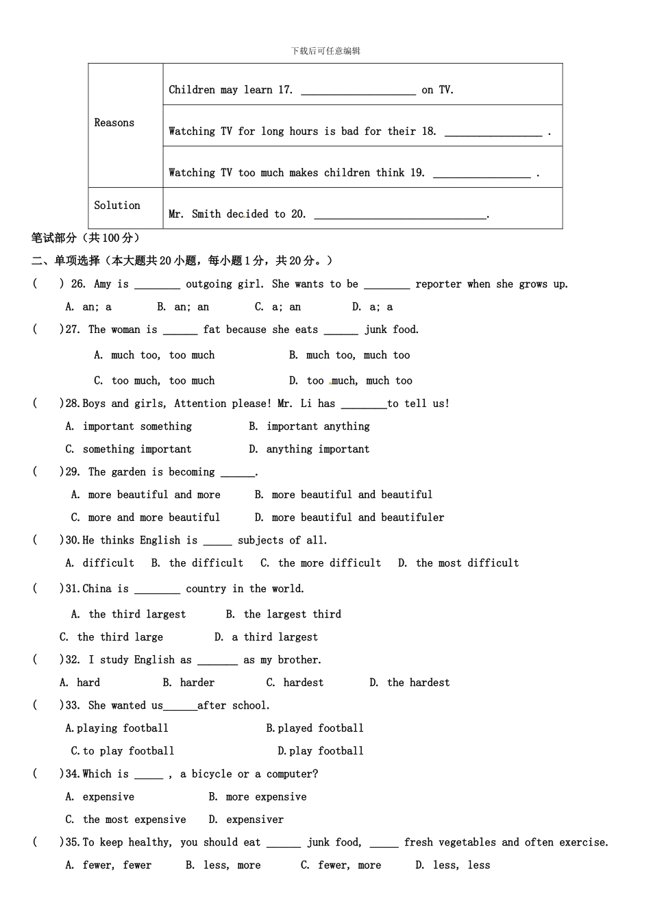 广东省东莞市2024-2024学年八年级英语上学期期中试题_第3页