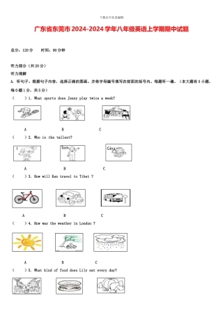 广东省东莞市2024-2024学年八年级英语上学期期中试题
