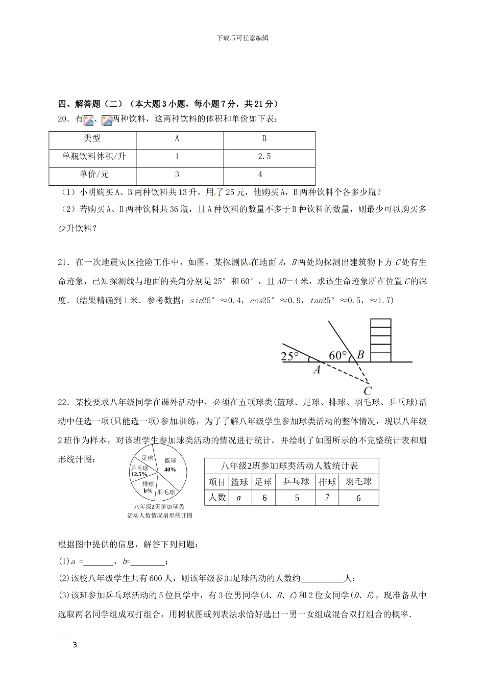 广东省东莞市中堂六校2024届九年级数学第二次模拟试题_第3页