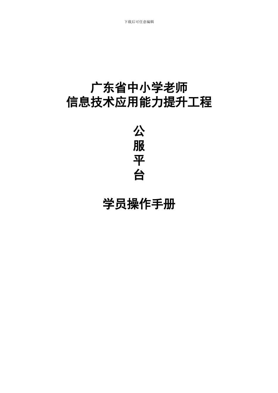 广东省中小学教师_第1页