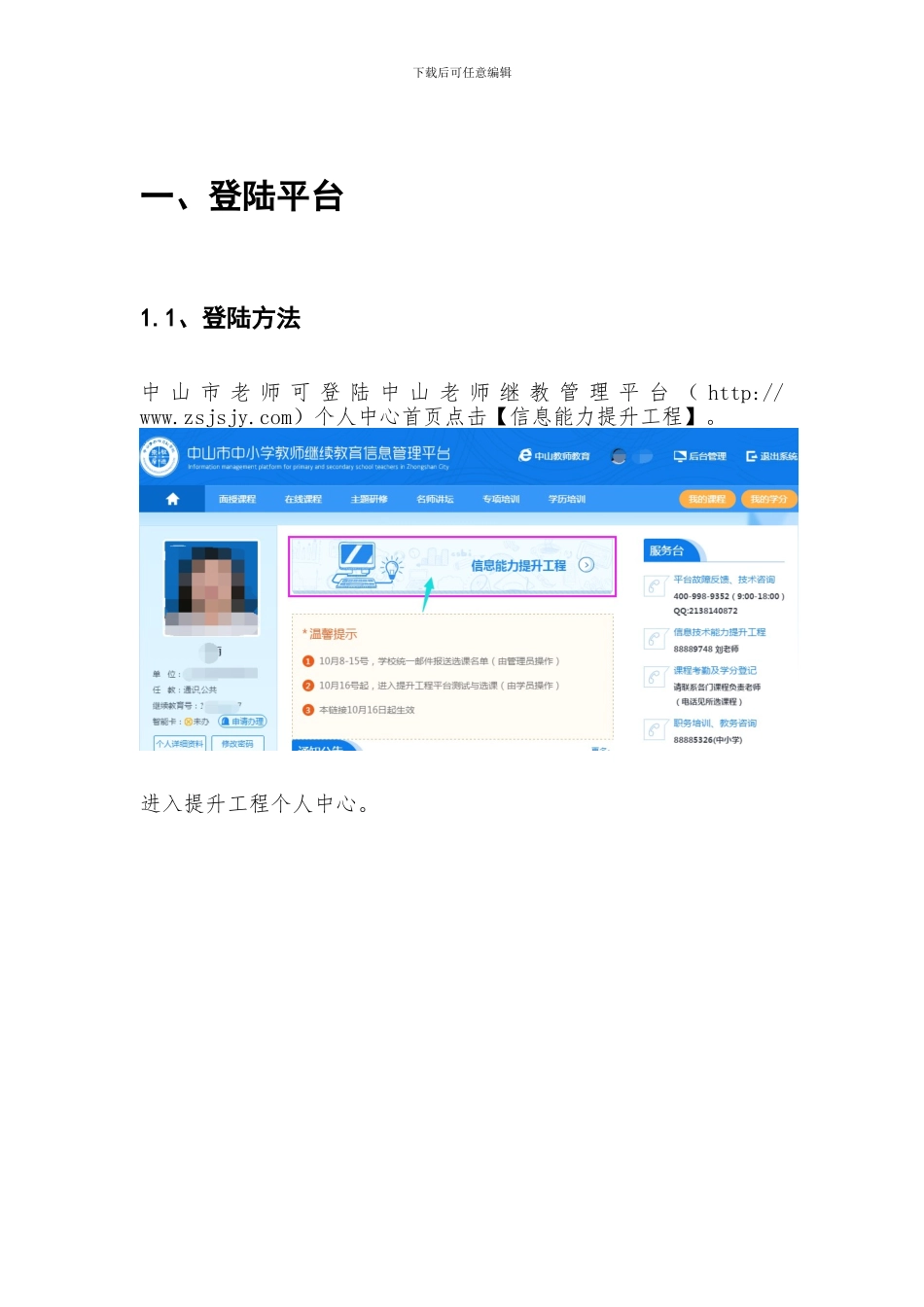 广东省中小学教师_第3页