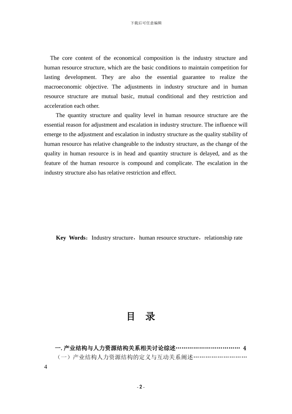 广东省产业结构与人力资源结构的互动关系_第2页