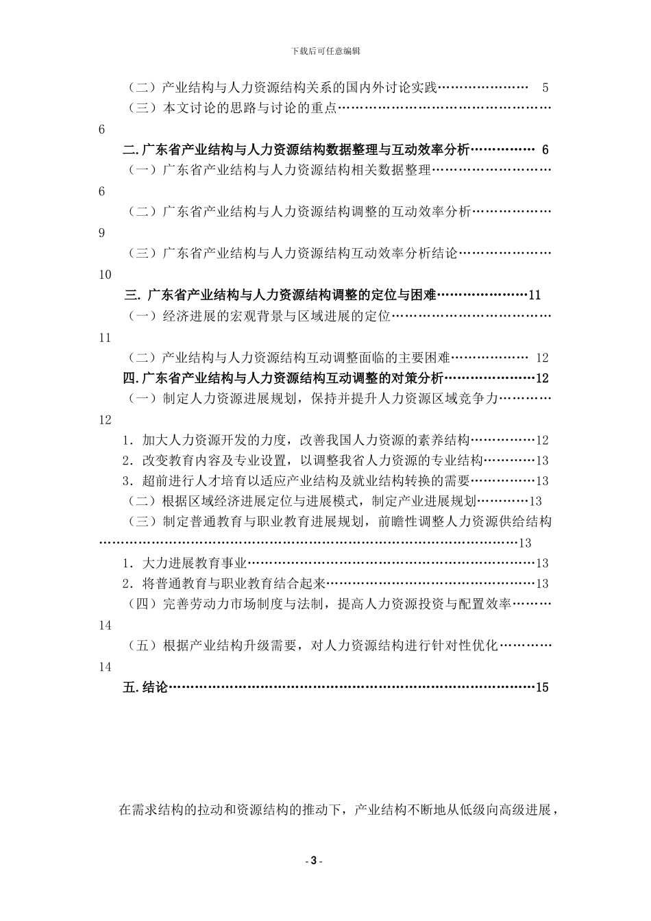 广东省产业结构与人力资源结构的互动关系_第3页