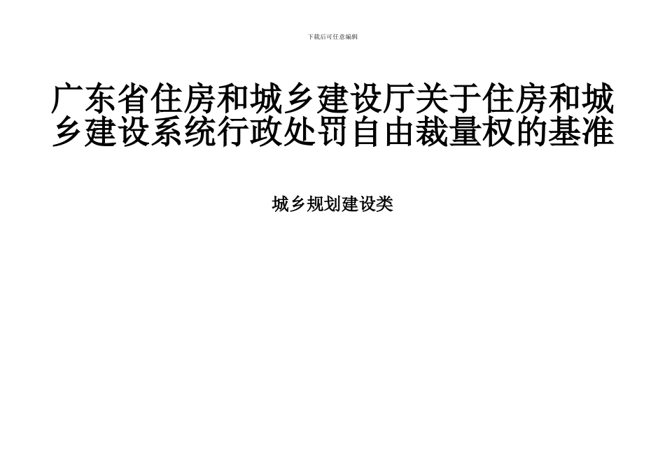 广东省住房和城乡建设厅_第1页