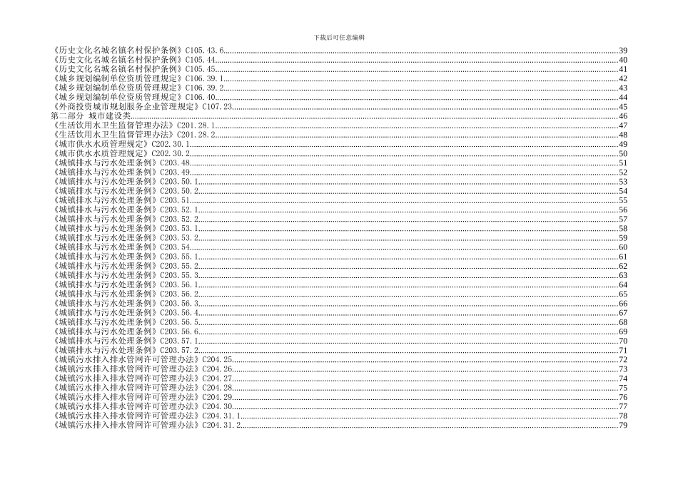 广东省住房和城乡建设厅_第3页