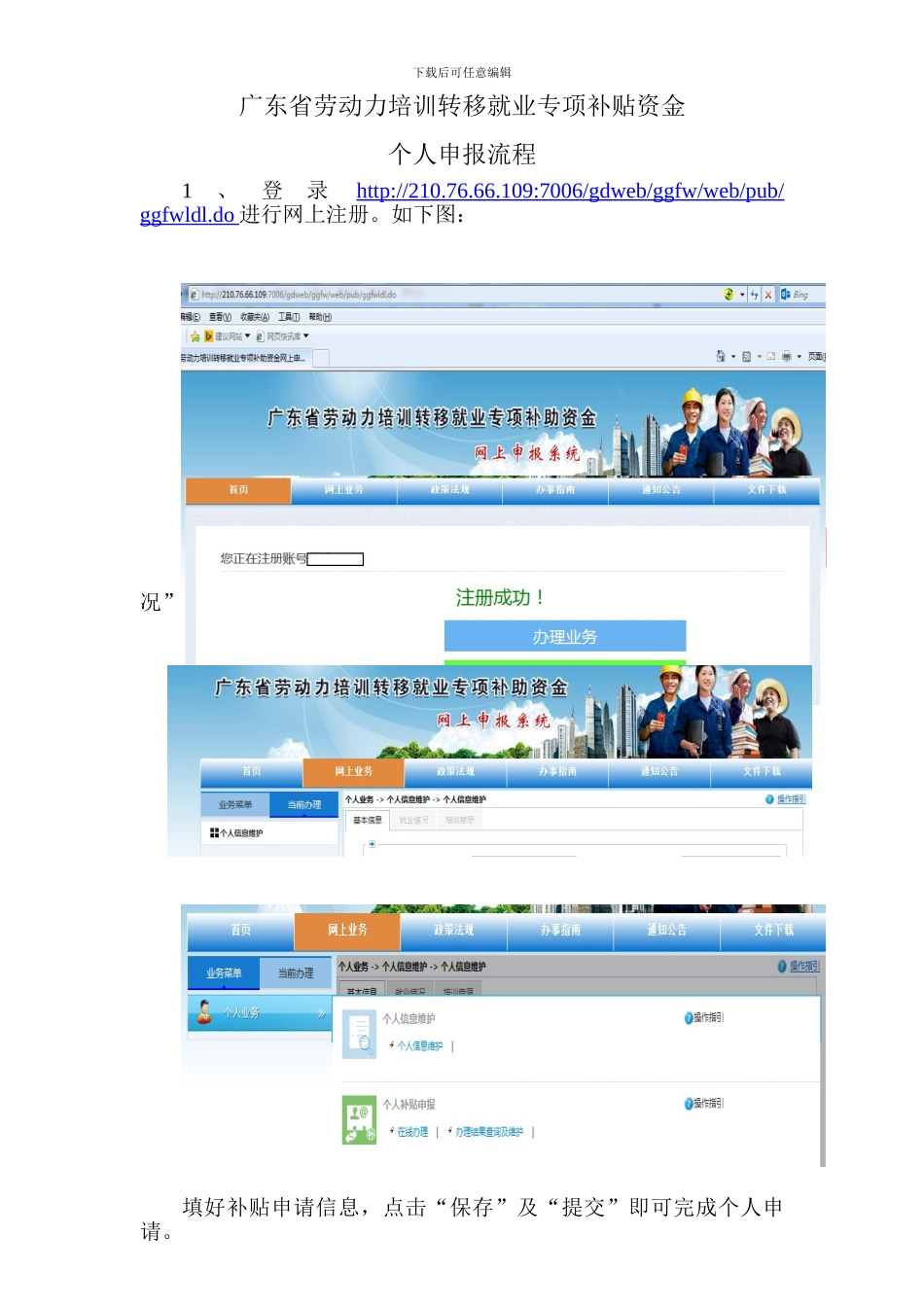 广东省劳动力培训转移就业专项补贴资金_第1页