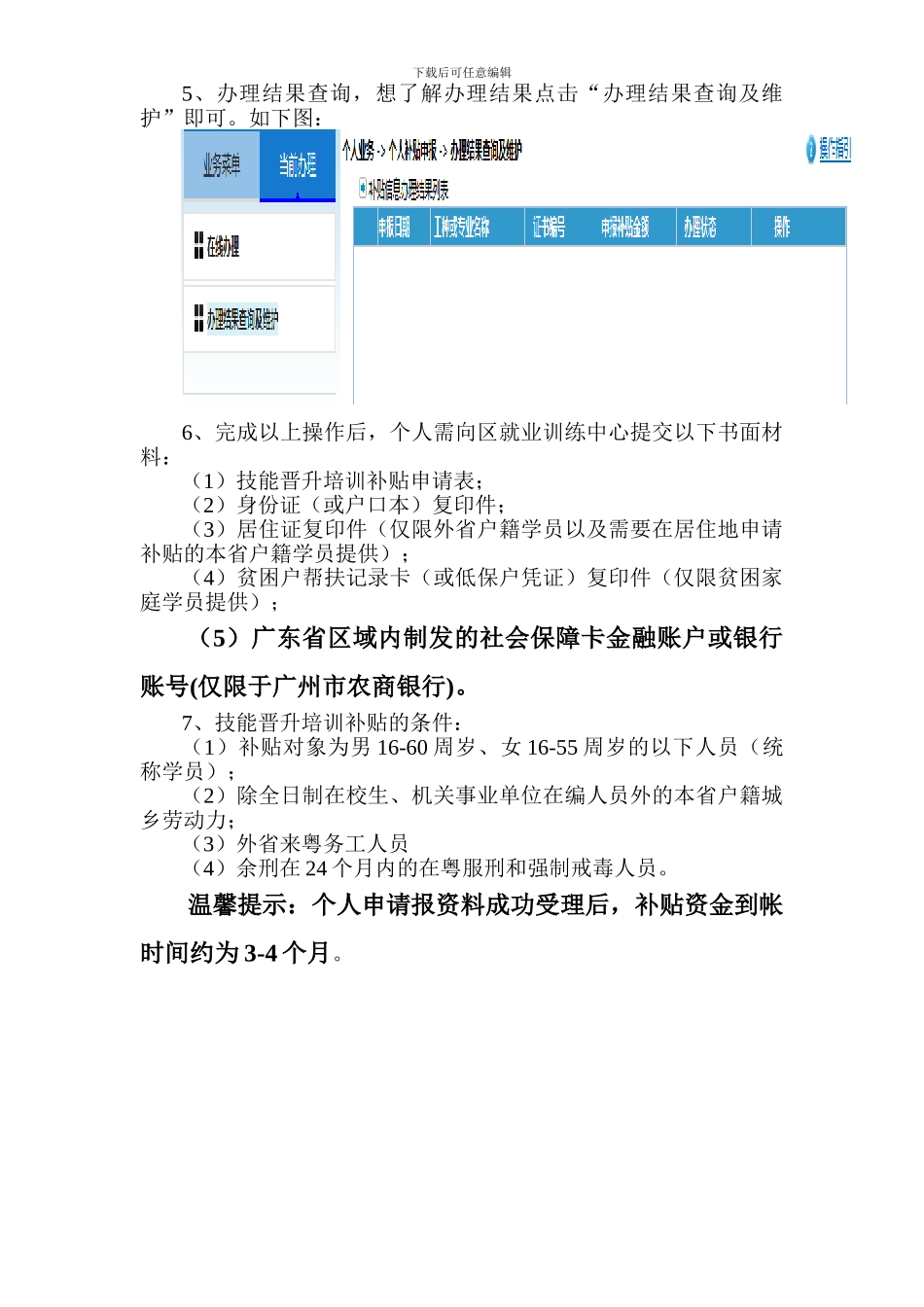 广东省劳动力培训转移就业专项补贴资金_第2页