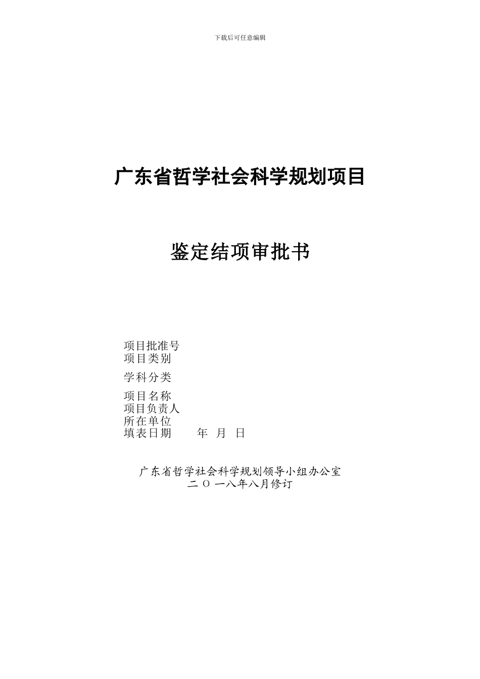 广东省哲学社会科学规划项目_第1页
