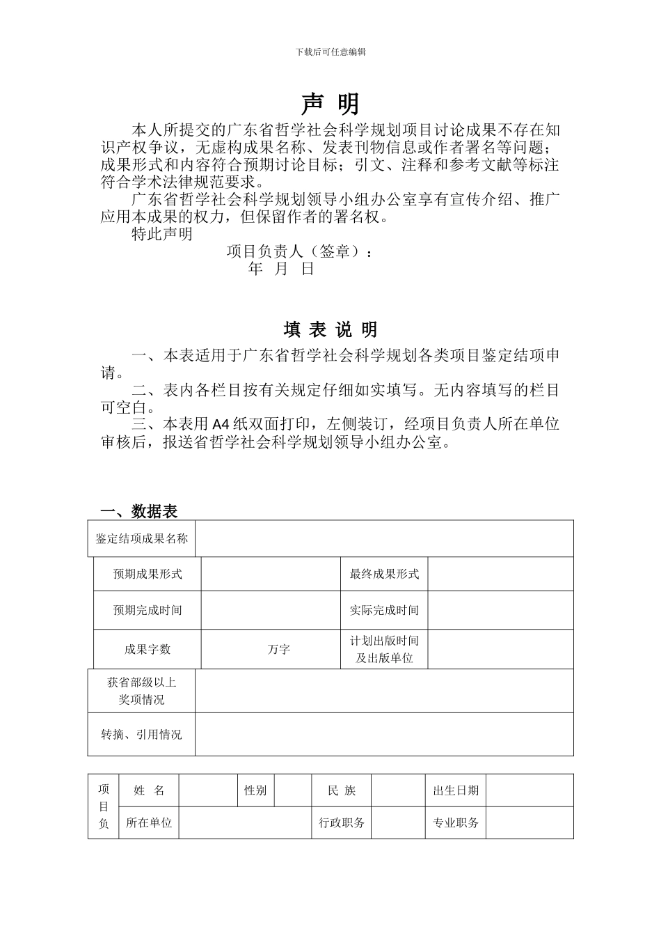 广东省哲学社会科学规划项目_第2页