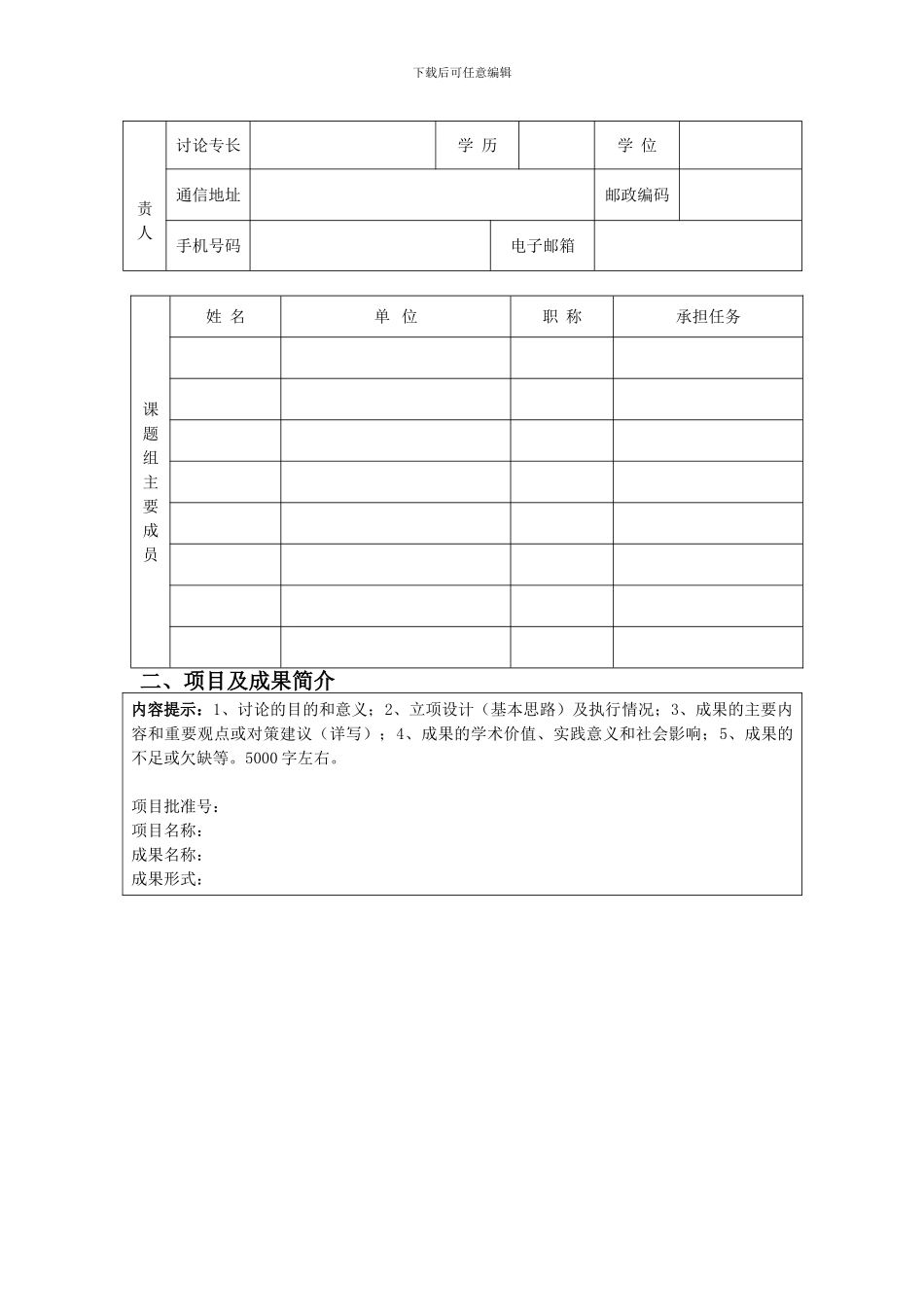 广东省哲学社会科学规划项目_第3页