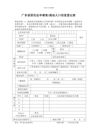 广东省居住证申请表