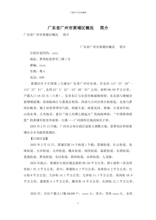 广东省广州市黄埔区概况---简介