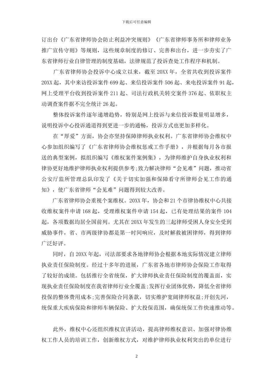 广东省律师协会：以法治引领变革-护航企业“走出去”_第2页