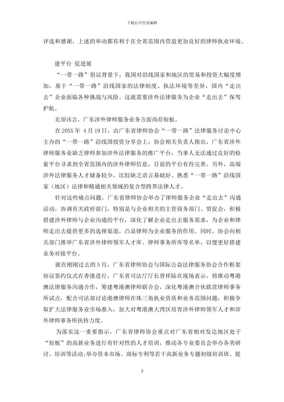 广东省律师协会：以法治引领变革-护航企业“走出去”_第3页