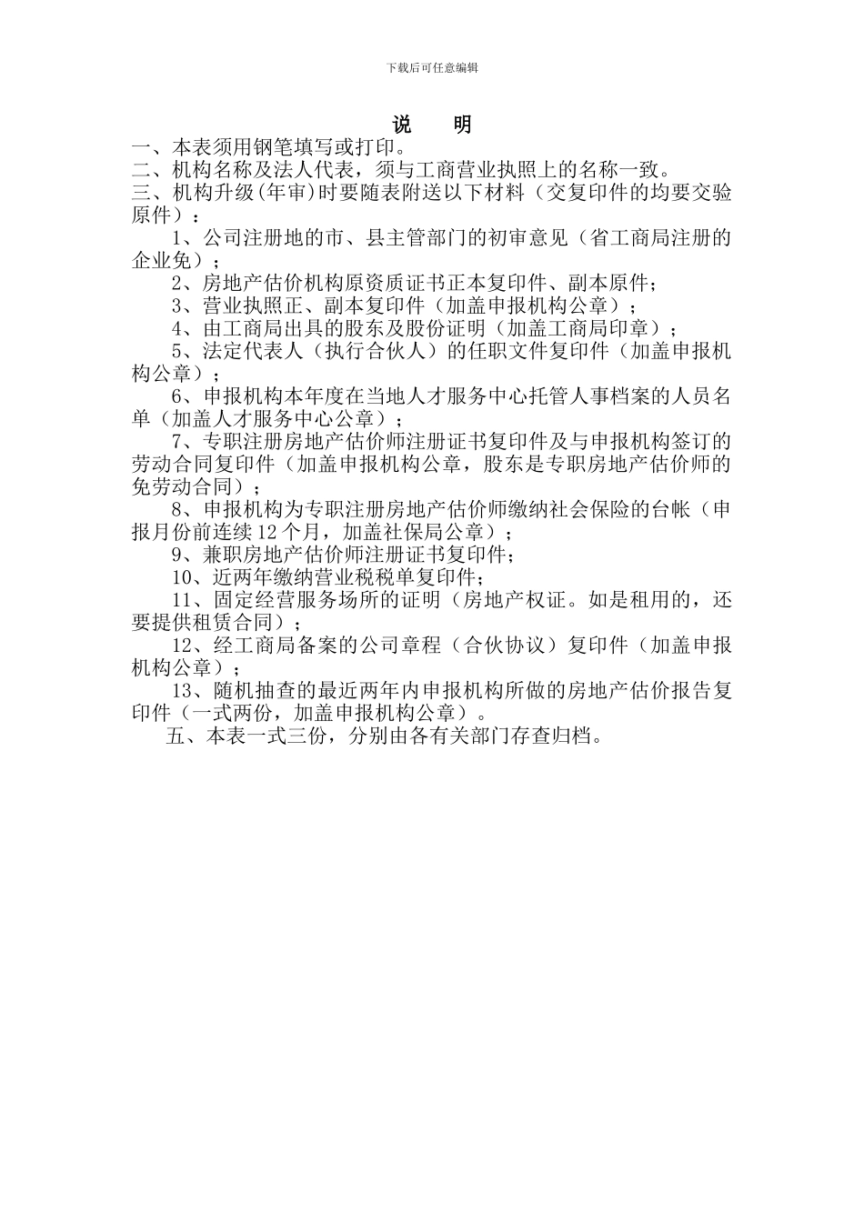 广东省房地产评估机构资格_第2页