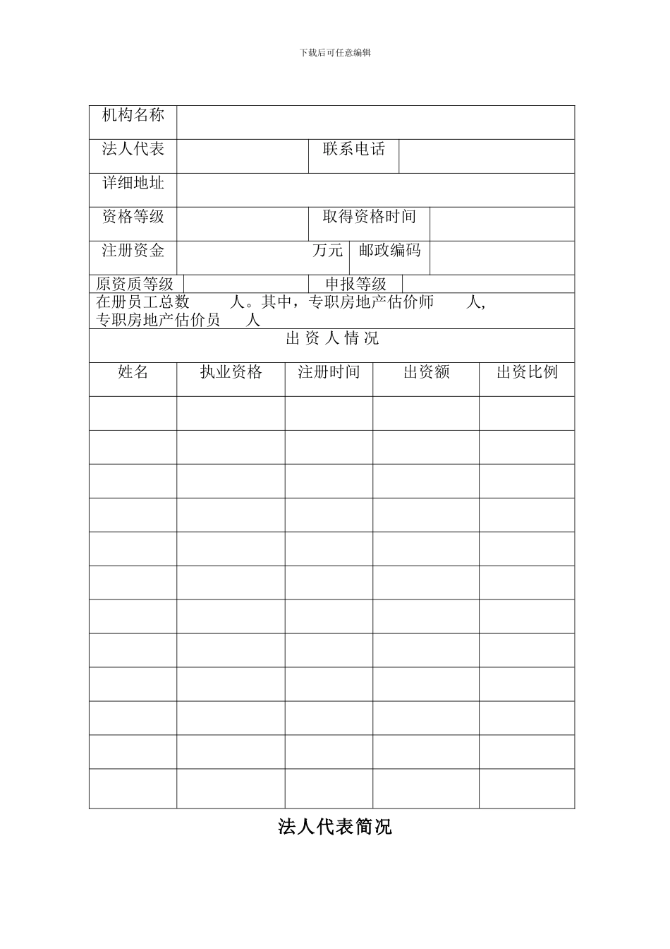 广东省房地产评估机构资格_第3页