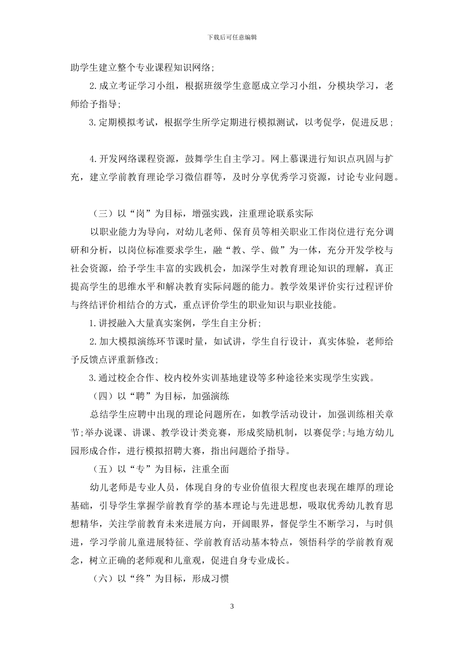 广东省技工院校幼教专业《学前教育学》理论课教学模式探讨_第3页