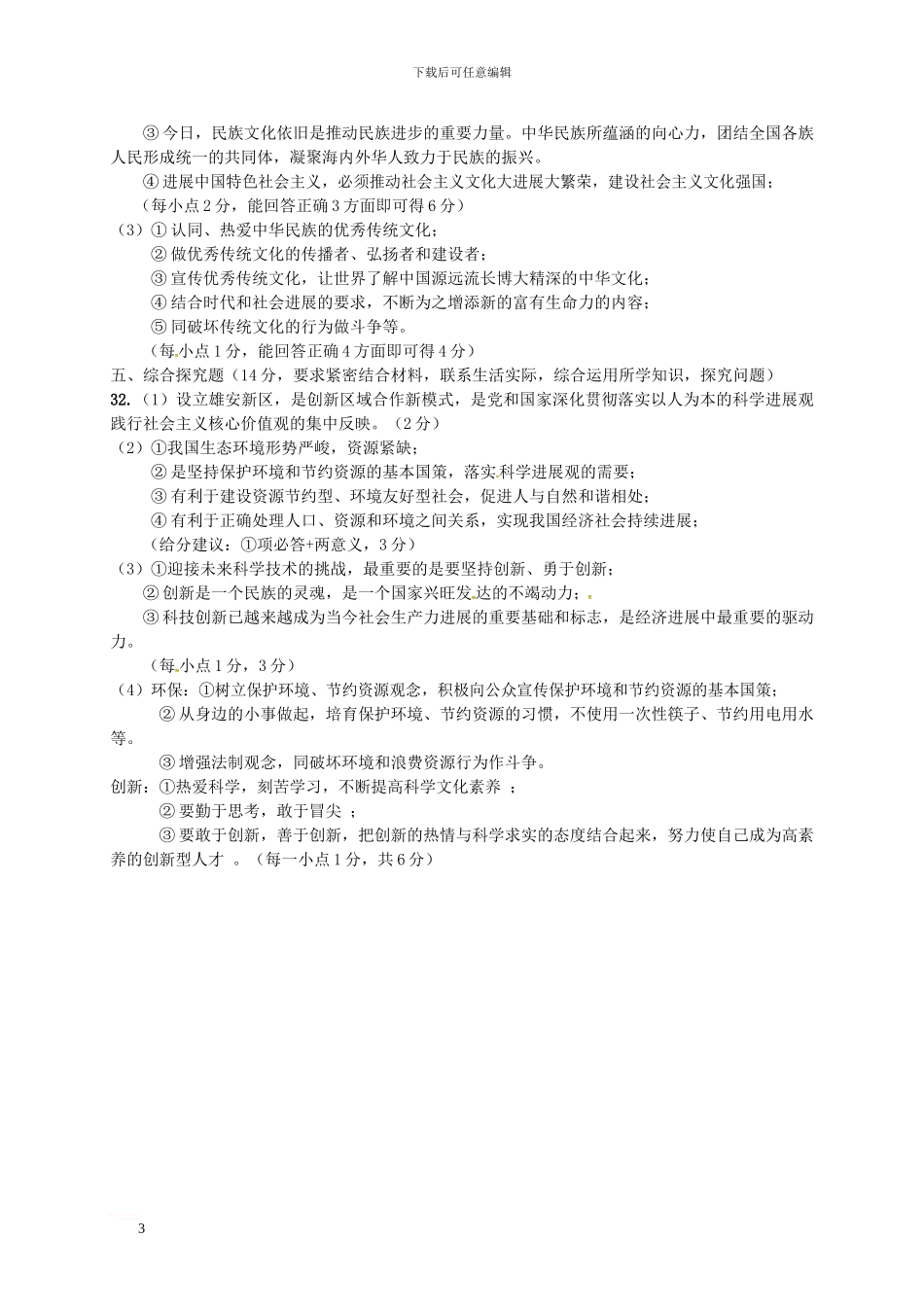 广东省普宁市2024届九年级政治下学期第一次模拟试题_第3页