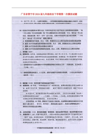 广东省普宁市2024届九年级政治下学期第一次模拟试题