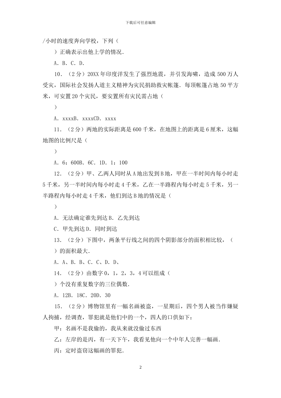 广东省深圳市百合外国语学校招生测验考试数学试卷_第2页