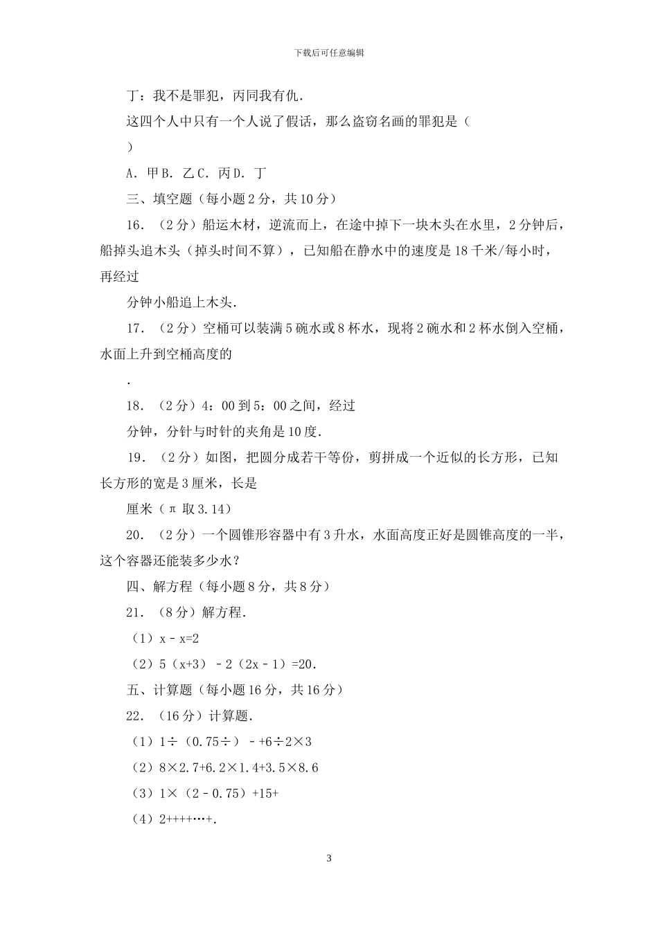 广东省深圳市百合外国语学校招生测验考试数学试卷_第3页