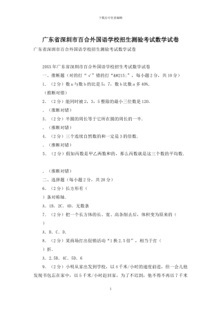 广东省深圳市百合外国语学校招生测验考试数学试卷