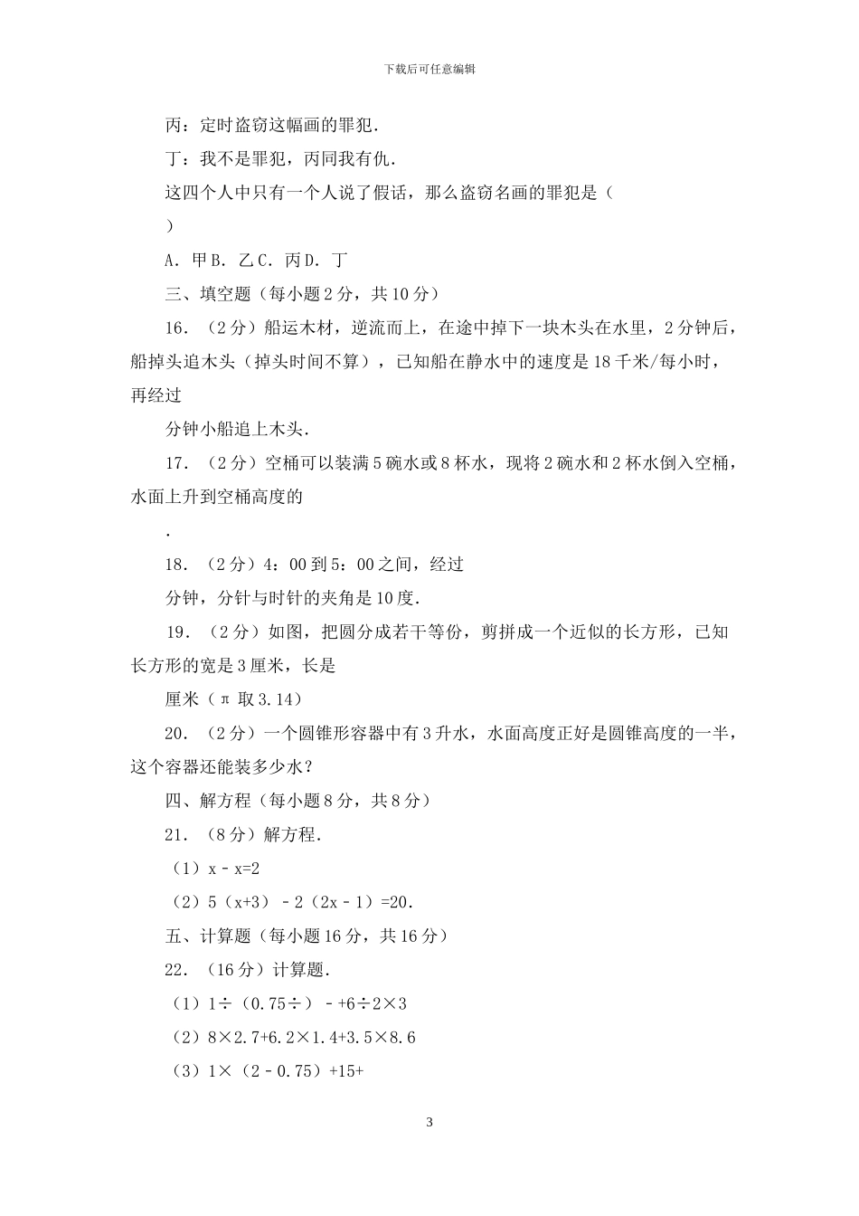 广东省深圳市百合外国语学校招生考试数学试卷_第3页