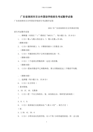 广东省深圳市百合外国语学校招生考试数学试卷
